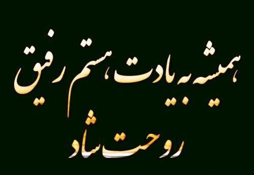عکس نوشته دلتنگی رفیق فوت شده