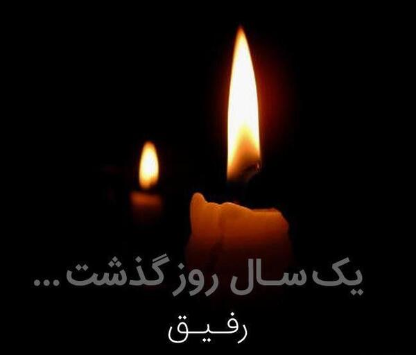 عکس نوشته دلتنگی رفیق فوت شده