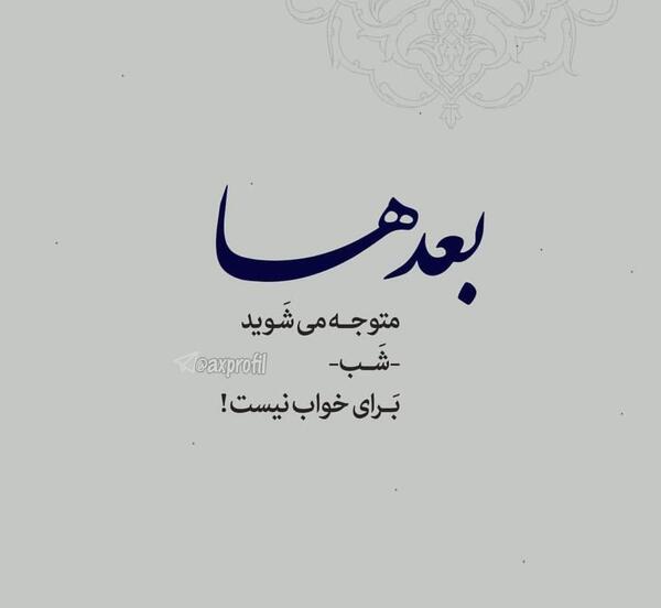 عکس نوشته چشم به قلب گفت