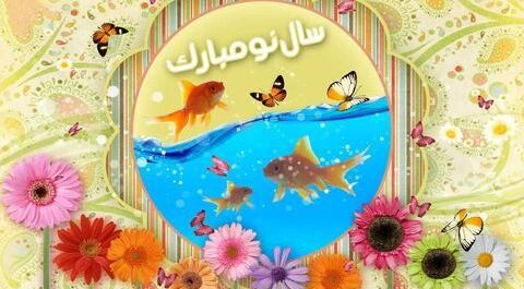 عکس سال نو همه مبارک