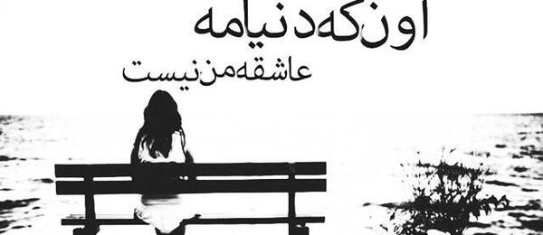 عکس دل شکسته شدن
