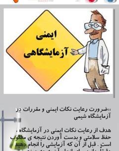 عکس جالب آزمایشگاه