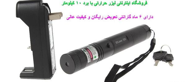 عکس لیزر حرارتی اتش زا