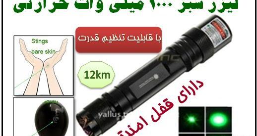 عکس لیزر حرارتی اتش زا