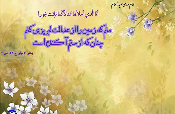 عکس نوشته حدیث درباره امام زمان