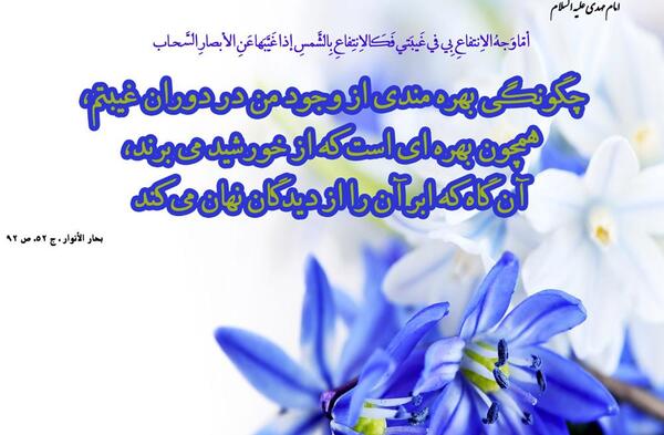عکس نوشته حدیث درباره امام زمان