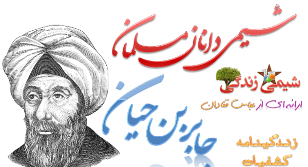 عکس های جابر ابن حیان