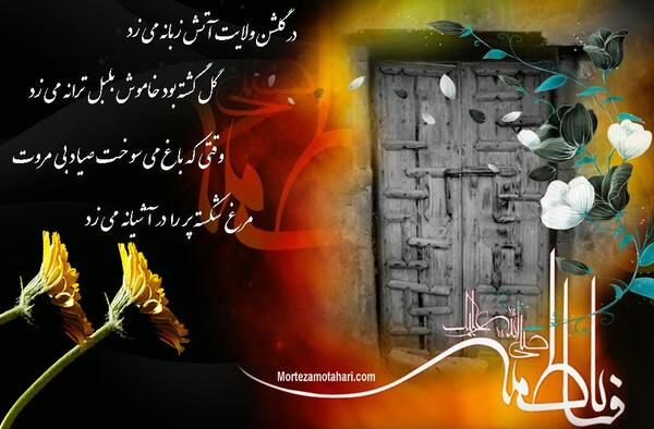 دانلود عکس نوشته فاطمه زهرا