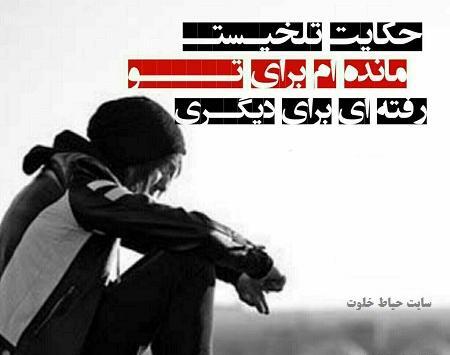 عکس نوشته ی جدایی از عشق