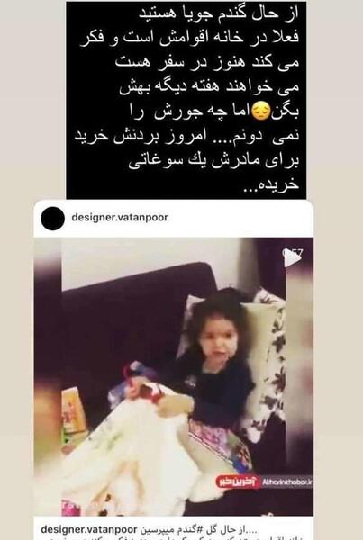 عکس آزاده نامداری ودخترش گندم