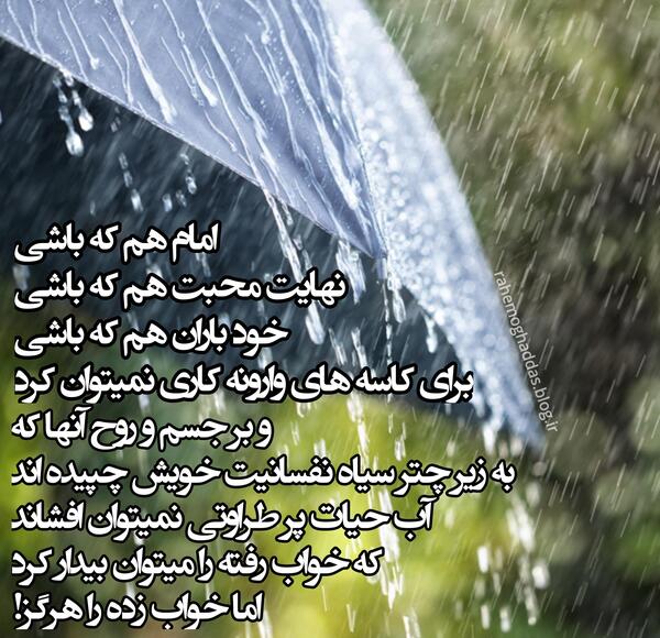 عکس نوشته باران نباش