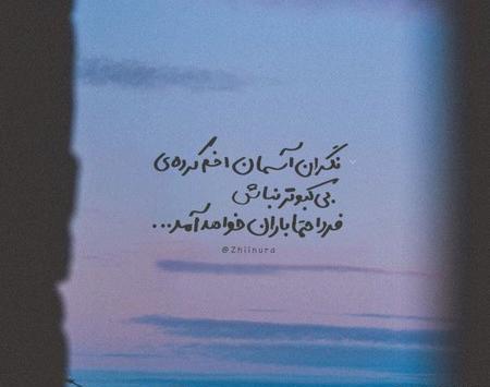 عکس نوشته باران نباش