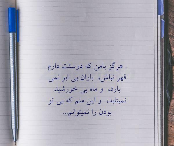 عکس نوشته باران نباش