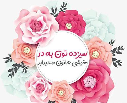 عکس نوشته سیزده بدر