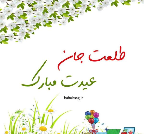 عکس نوشته تولد خاله طلعت