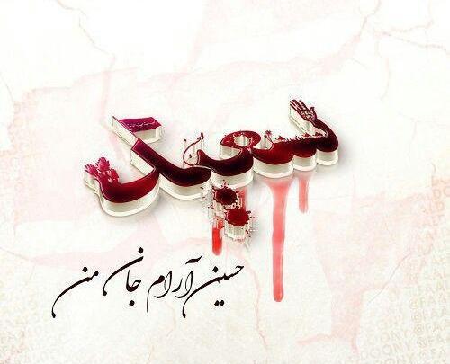 عکس ماه محرم نزدیک است