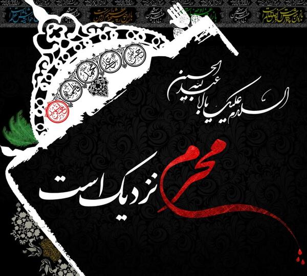 عکس ماه محرم نزدیک است