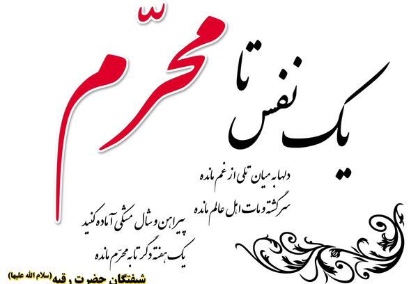 عکس ماه محرم نزدیک است