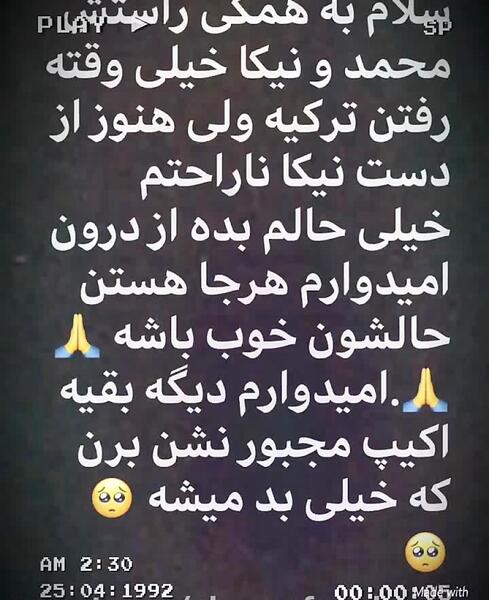 عکس محمد و نیکا در ترکیه