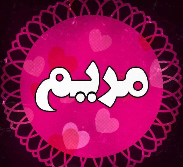 عکس نوشته از مریم