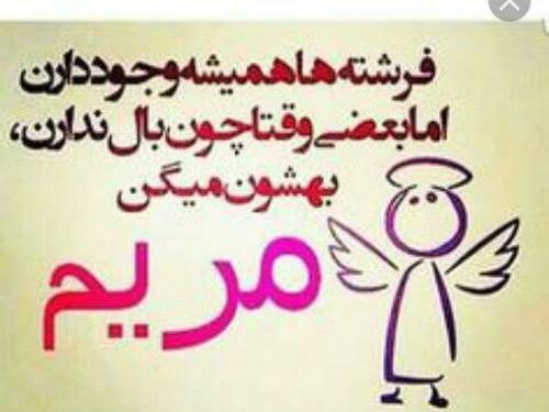 عکس نوشته از مریم