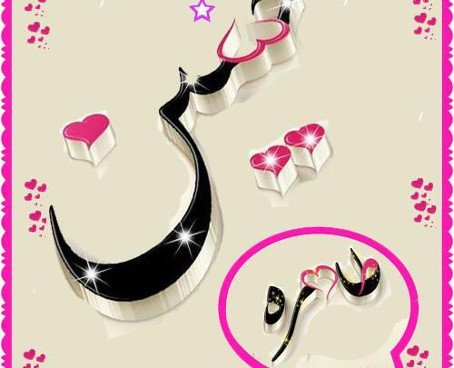 عکس نوشته اسم حسین و طاهره