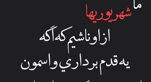 عکس تولدت مبارک رفیق شهریوری