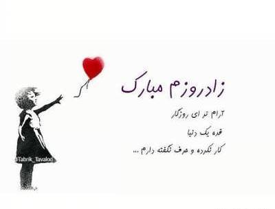 عکس پیام تبریک تولد طولانی