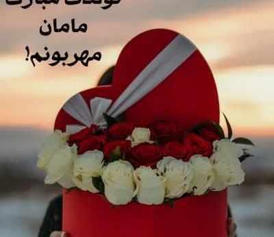عکس پیام تبریک تولد طولانی