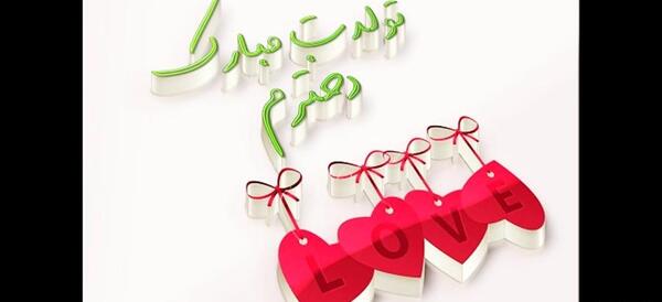 عکس نوشته تولد دخترم روژان