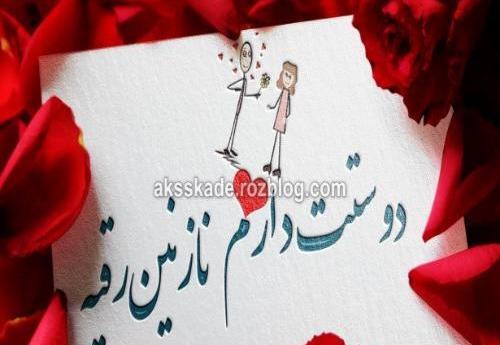 عکس رقیه دوستت دارم