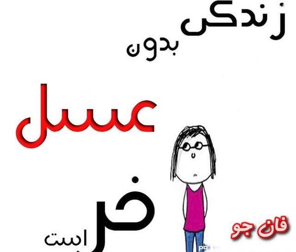 عکس نوشته زندگی بدون جواد