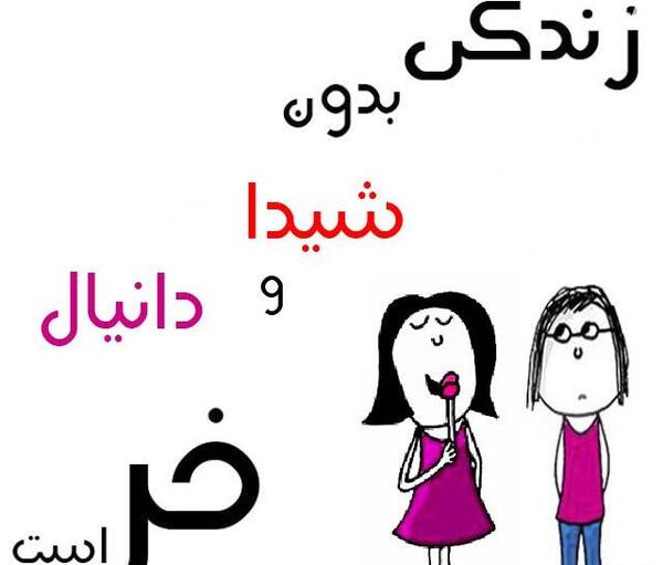 عکس نوشته زندگی بدون جواد