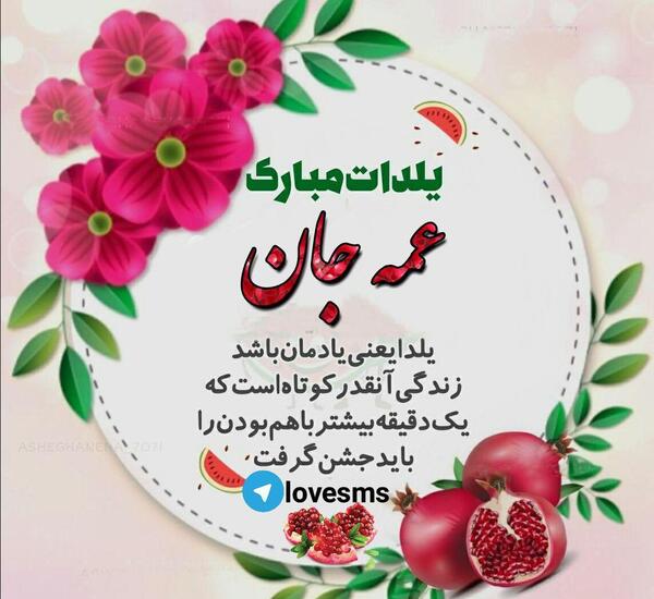 عکس پسرم یلدا مبارک
