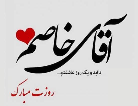 عکس پروفایل شیک روز مرد