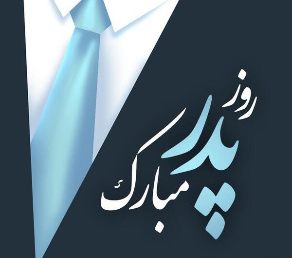 عکس پروفایل شیک روز مرد