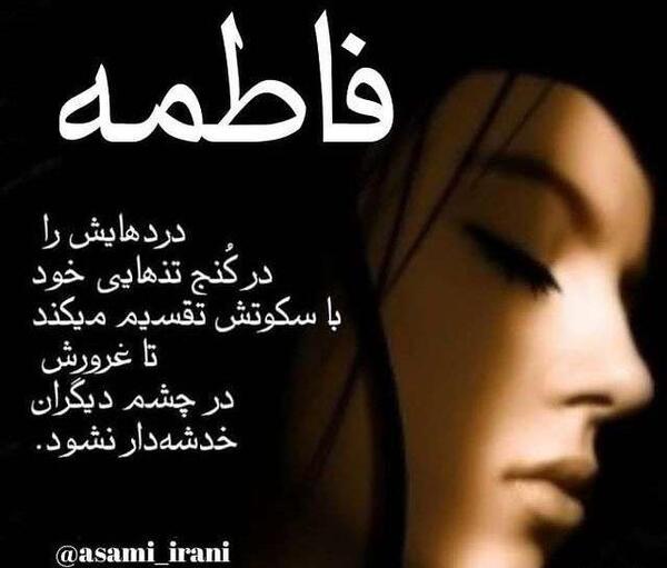 عکس نوشته فاطمه ک باشی
