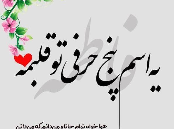 عکس نوشته فاطمه ک باشی