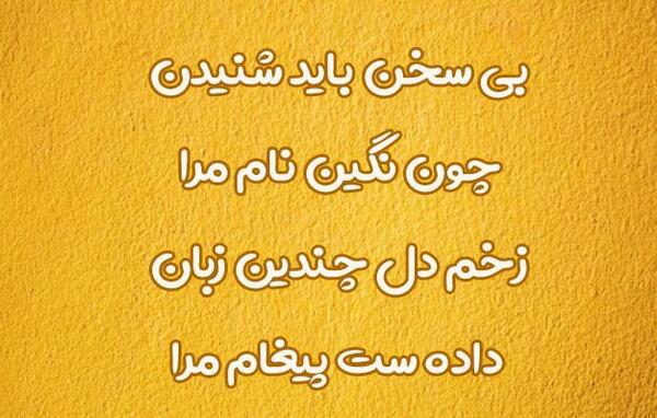 عکس نوشته حسین دهلوی