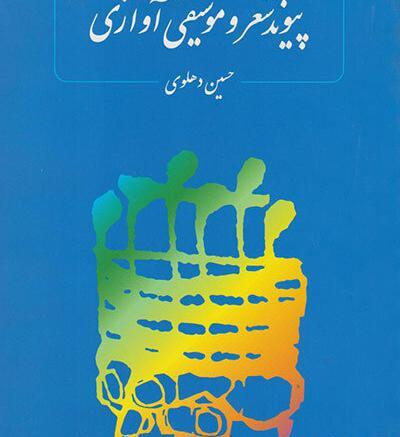عکس نوشته حسین دهلوی