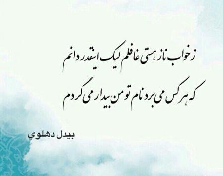 عکس نوشته حسین دهلوی