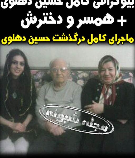عکس نوشته حسین دهلوی