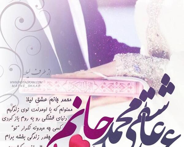 عکس نوشته محمد دوست دارم