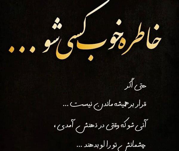 عکس نوشته خاطرات زیبا