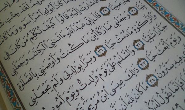 عکس نوشته سوره مریم