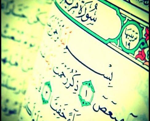 عکس نوشته سوره مریم