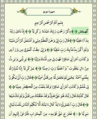 عکس نوشته سوره مریم