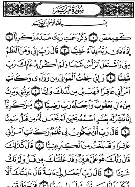 عکس نوشته سوره مریم