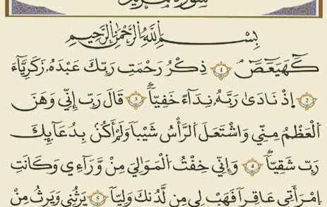 عکس نوشته سوره مریم