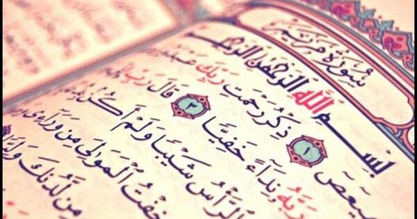 عکس نوشته سوره مریم